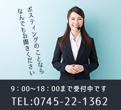 ポスティング料金のお見積り